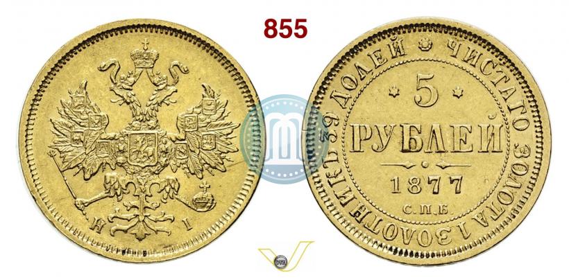 Picture 5 roubles 1877 year СПБ-НІ 
