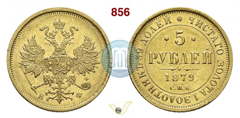 Picture 5 roubles 1879 year СПБ-НФ 
