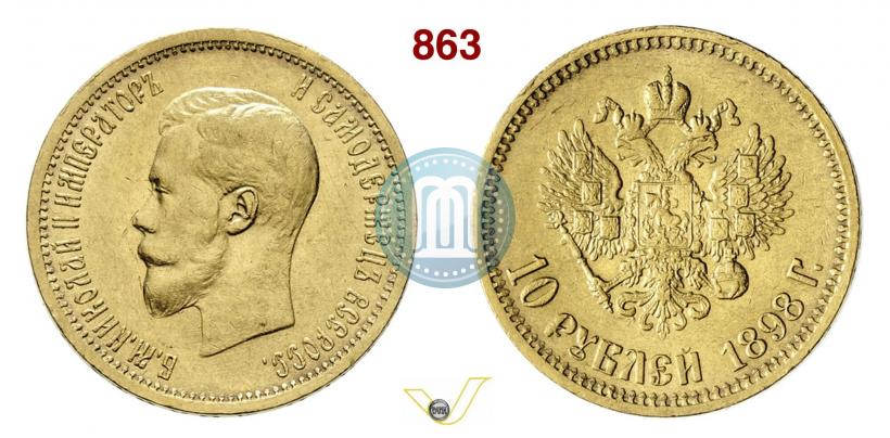 Picture 10 roubles 1898 year (АГ) 
