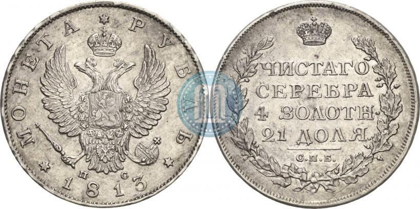 Picture 1 rouble 1813 year СПБ-ПС 