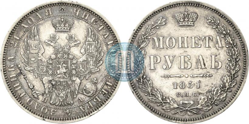 Picture 1 rouble 1851 year СПБ-ПА 