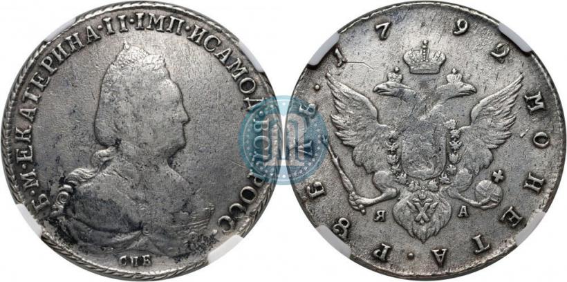 Picture 1 rouble 1792 year СПБ-ЯА 