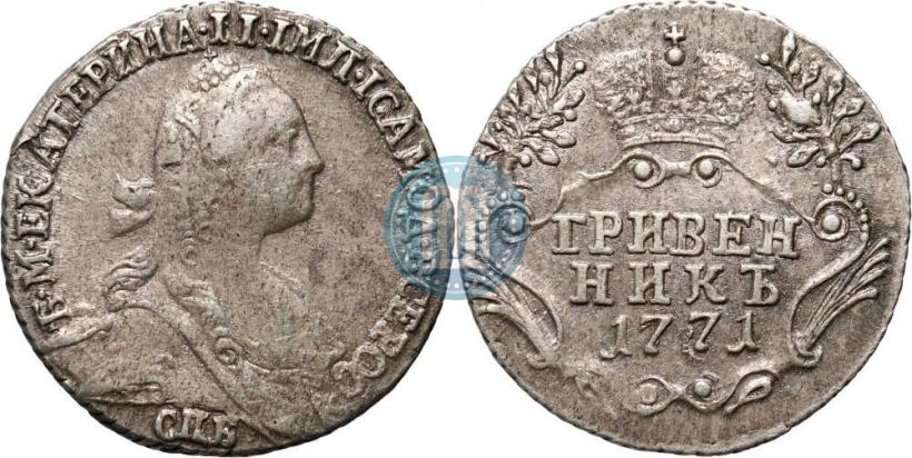 Фото Гривенник 1771 года СПБ 