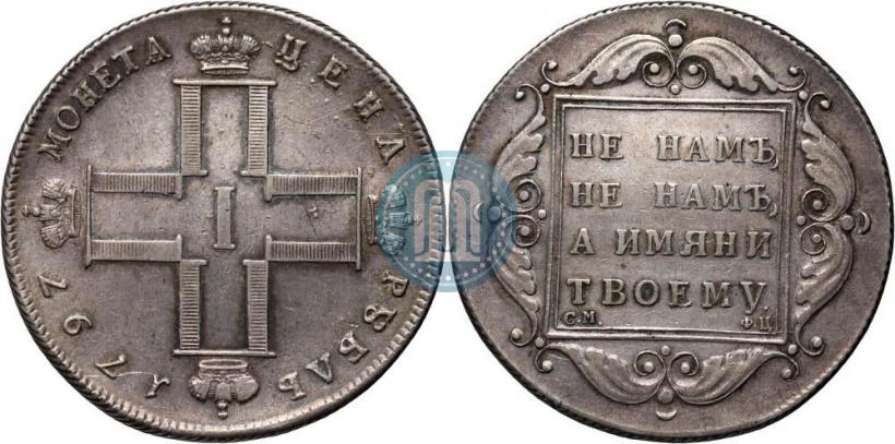 Фото 1 рубль 1797 года СМ-ФЦ "Утяжеленный"