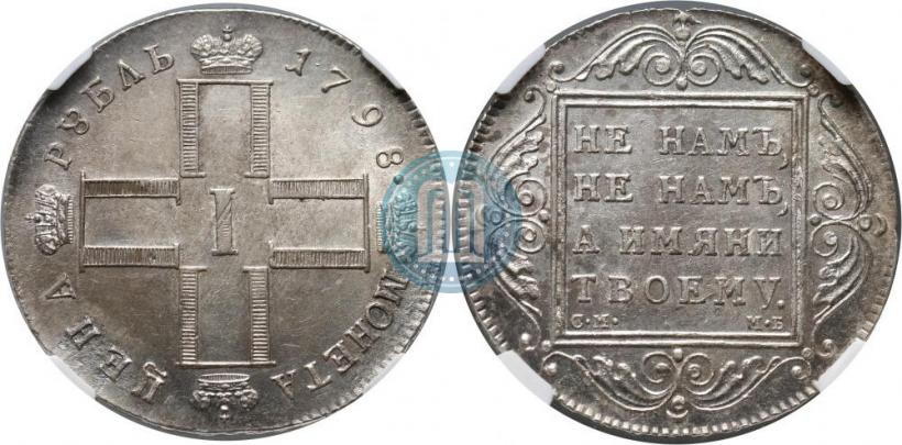 Picture 1 rouble 1798 year СМ-МБ 