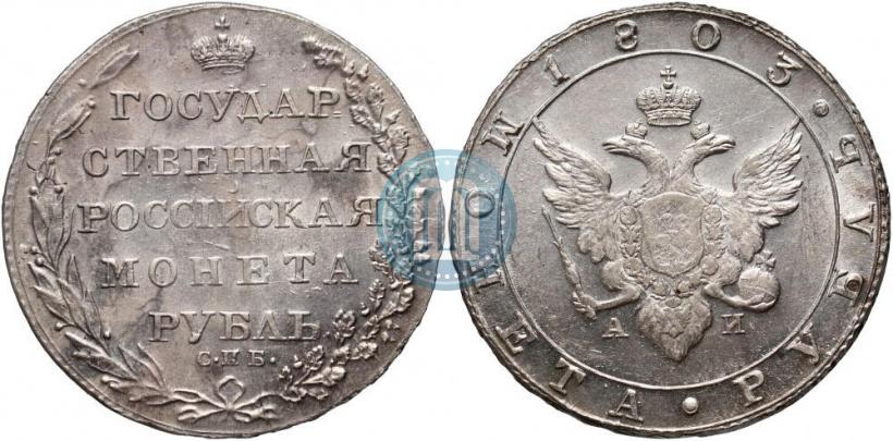 Picture 1 rouble 1803 year СПБ-АИ 