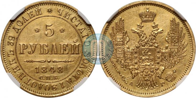 Picture 5 roubles 1848 year СПБ-АГ 