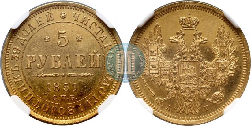 Picture 5 roubles 1851 year СПБ-АГ 