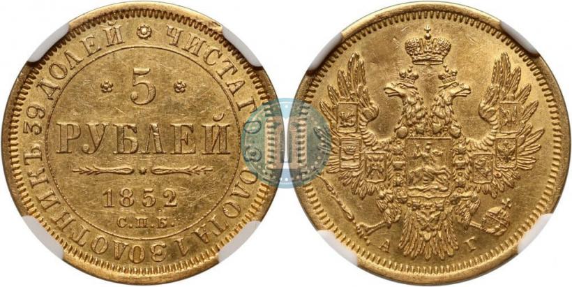 Фото 5 рублей 1852 года СПБ-АГ 