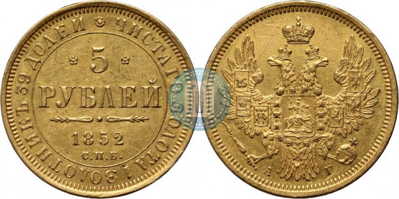 Picture 5 roubles 1852 year СПБ-АГ 