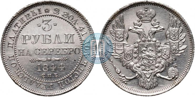 Picture 3 roubles 1844 year СПБ 