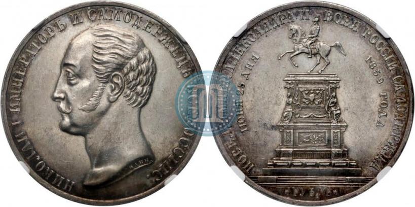 Picture 1 rouble 1859 year  "In memory of unveiling of monument to Emperor Nicholas I in St. Petersburg"