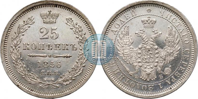Picture 25 kopecks 1856 year СПБ-ФБ 