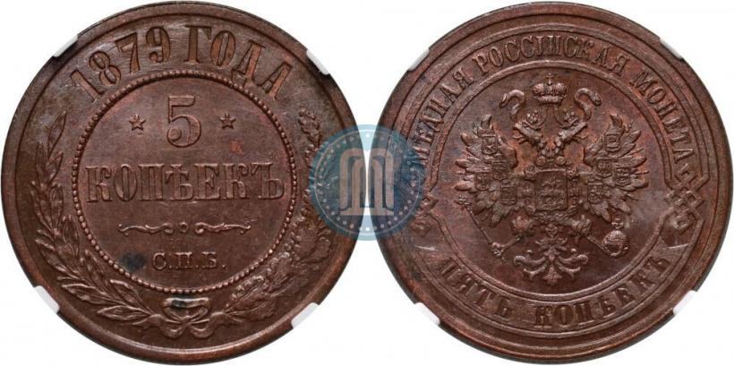 Picture 5 kopecks 1879 year СПБ 