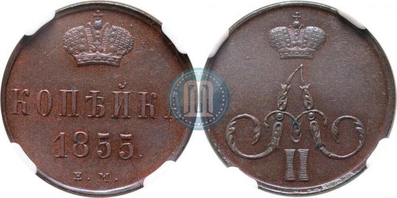 Picture 1 kopeck 1855 year ЕМ 