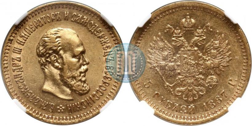 Фото 5 рублей 1887 года (АГ) 
