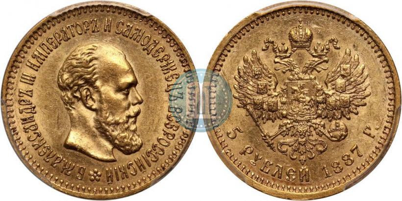 Фото 5 рублей 1887 года (АГ) 