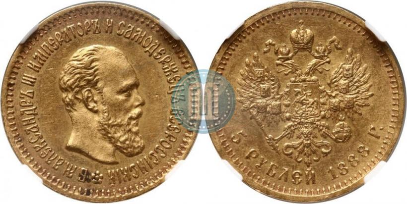 Фото 5 рублей 1888 года (АГ) 