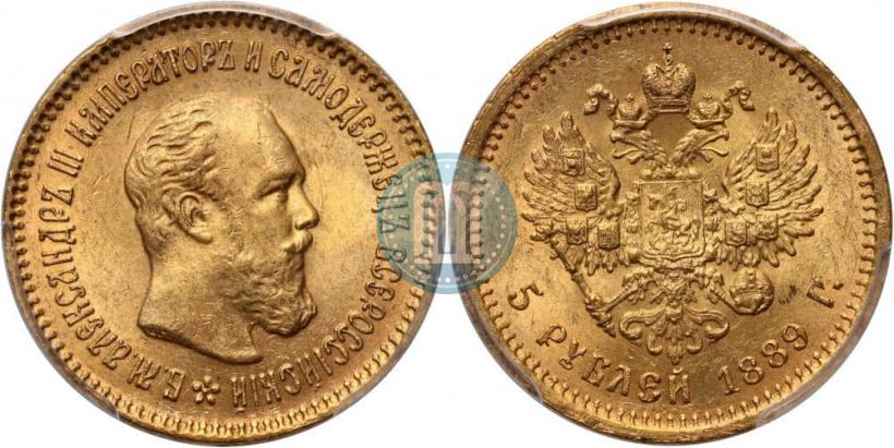 Фото 5 рублей 1889 года (АГ) 