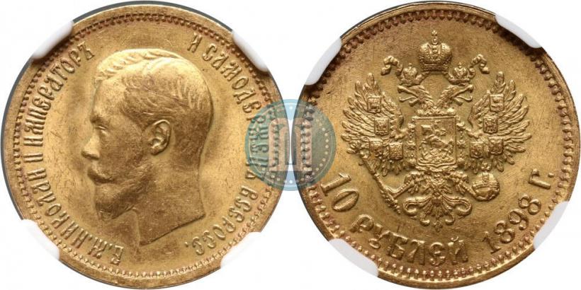 Фото 10 рублей 1898 года (АГ) 