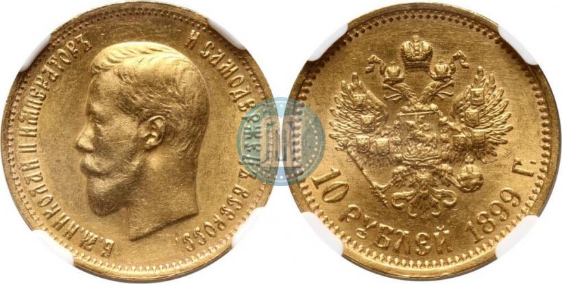 Фото 10 рублей 1899 года (АГ) 