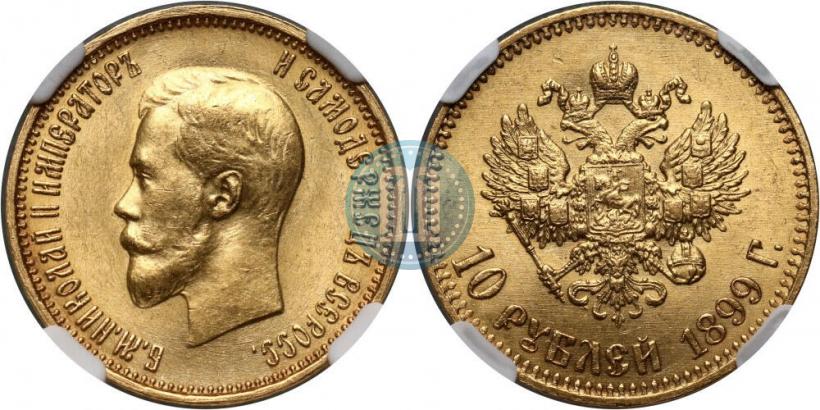 Фото 10 рублей 1899 года (АГ) 