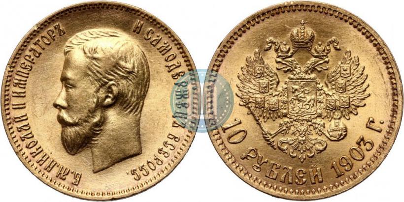 Picture 10 roubles 1903 year (АР) 