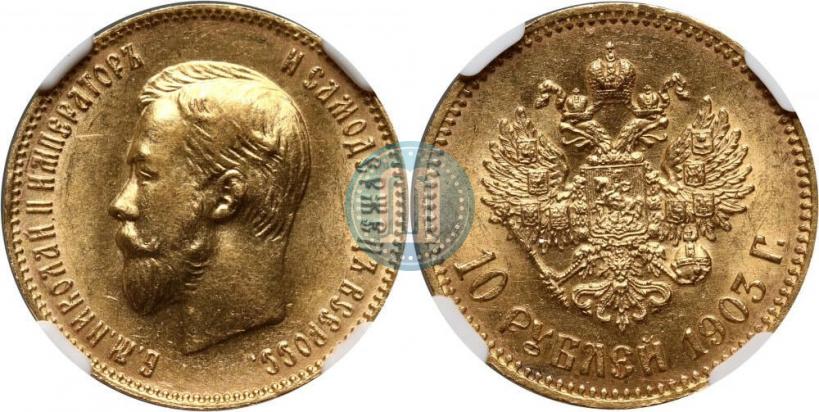 Picture 10 roubles 1903 year (АР) 