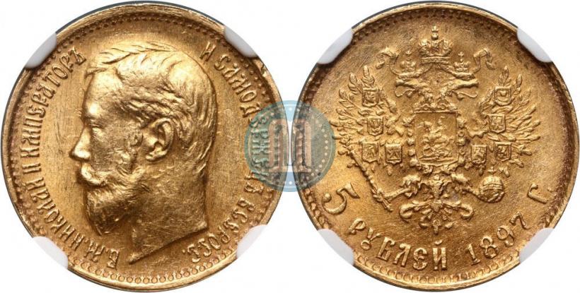 Фото 5 рублей 1897 года (АГ) 