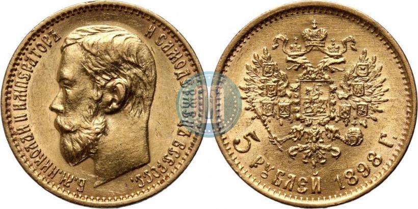 Picture 5 roubles 1898 year (АГ) 