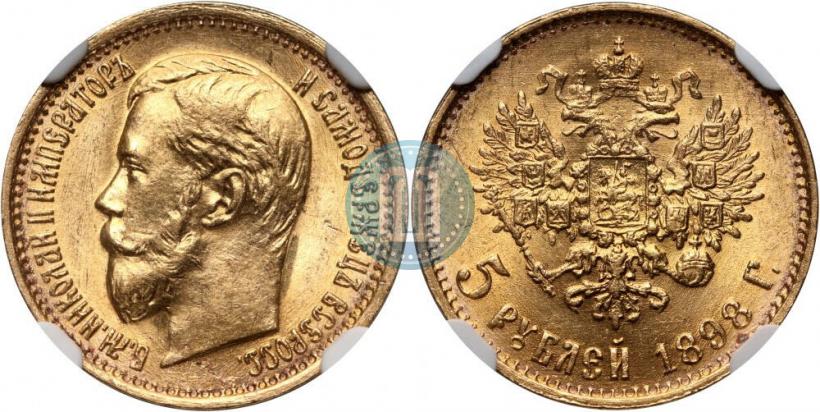 Picture 5 roubles 1898 year (АГ) 