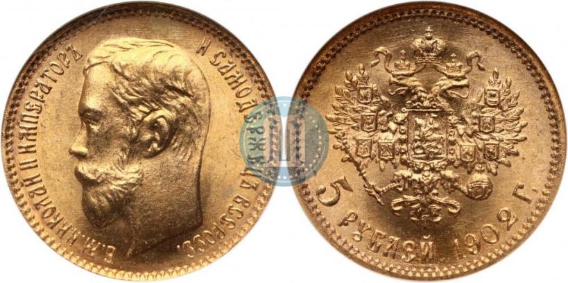 Picture 5 roubles 1902 year (АР) 