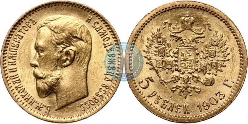 Picture 5 roubles 1903 year (АР) 