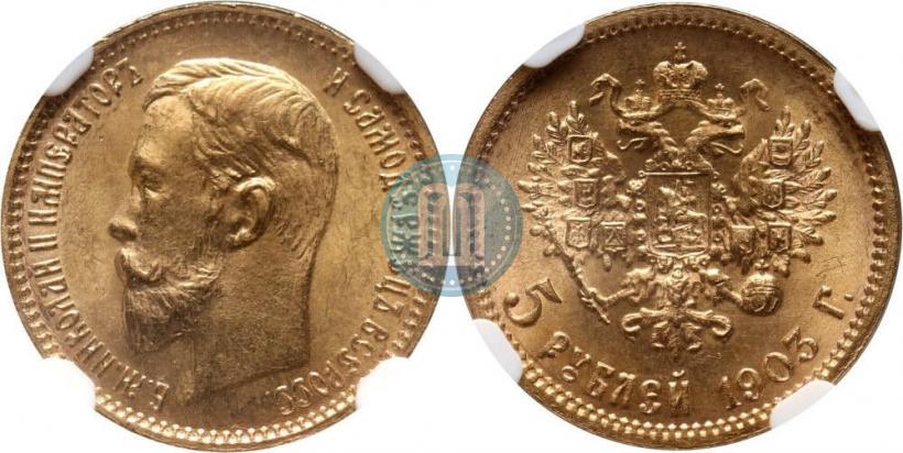 Picture 5 roubles 1903 year (АР) 
