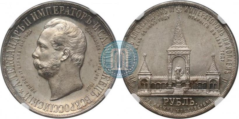 Picture 1 rouble 1898 year (АГ)-А.Г. "Alexander II Monument "