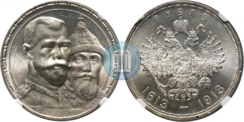 Фото 1 рубль 1913 года (ВС) "В память 300-летия дома Романовых"