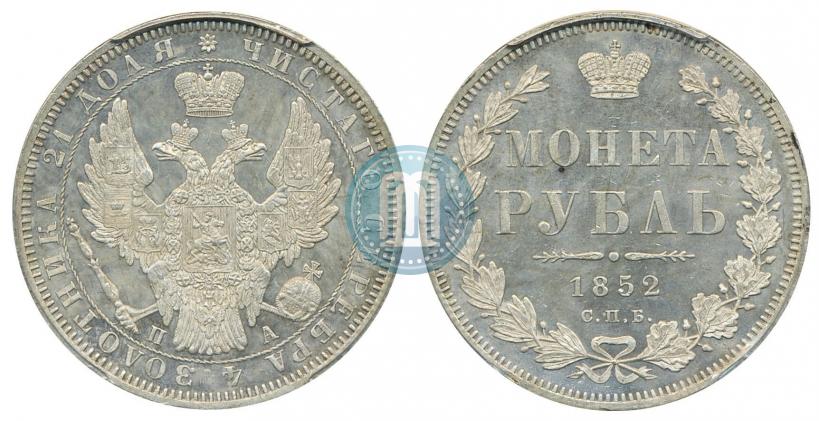 Фото 1 рубль 1852 года СПБ-ПА 