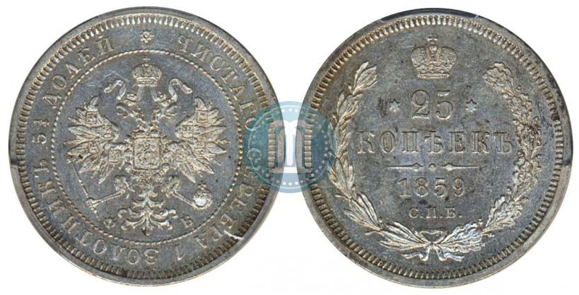 Picture 25 kopecks 1859 year СПБ-ФБ 