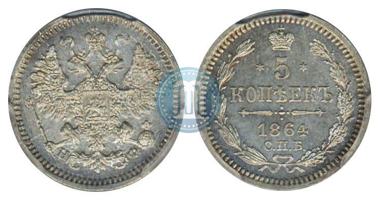 Picture 5 kopecks 1864 year СПБ-НФ 