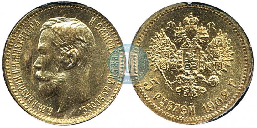 Фото 5 рублей 1902 года (АР) 