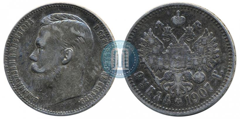 Фото 1 рубль 1907 года (ЭБ) 