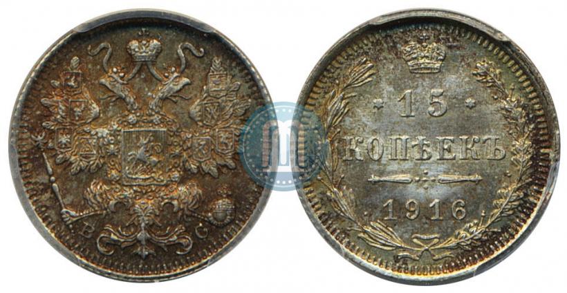 Picture 15 kopecks 1916 year ВС 