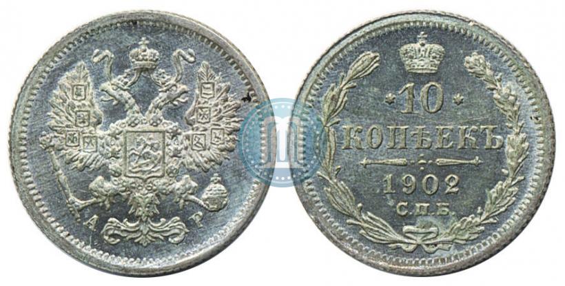 Picture 10 kopecks 1902 year СПБ-АР 