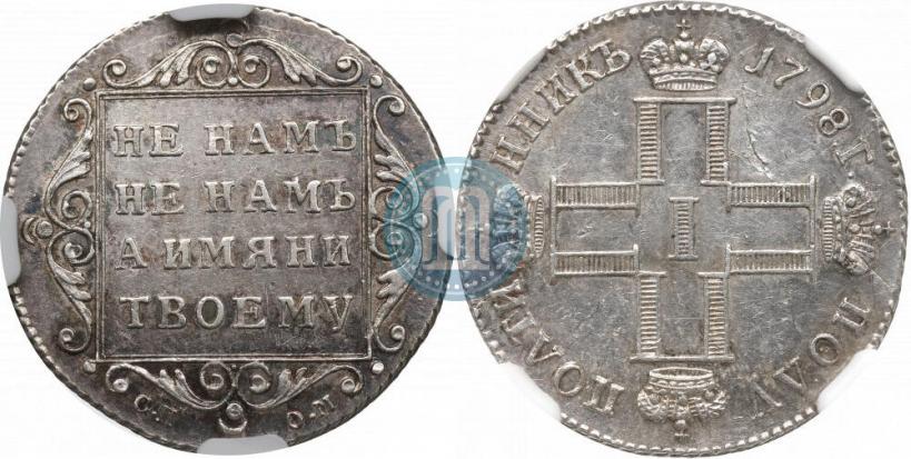 Фото Полуполтинник 1798 года СМ-МБ 