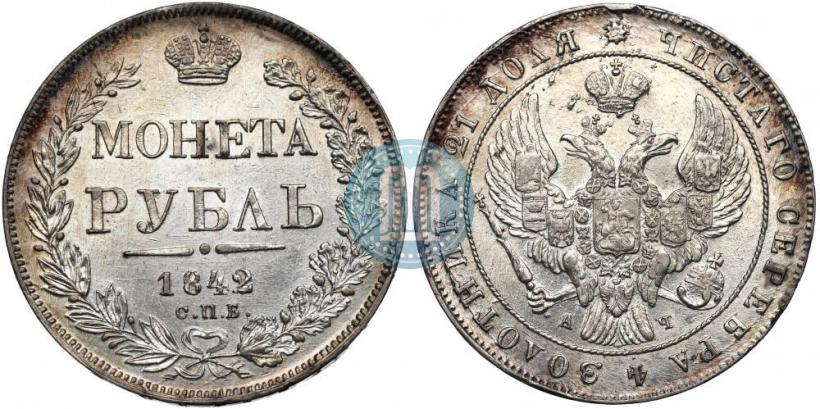 Picture 1 rouble 1842 year СПБ-АЧ 