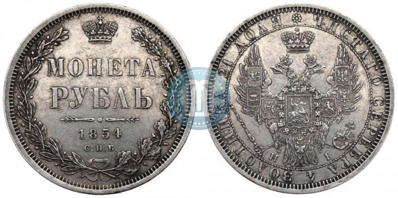 Фото 1 рубль 1854 года СПБ-HI 