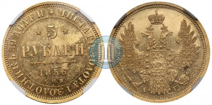 Picture 5 roubles 1856 year СПБ-АГ 