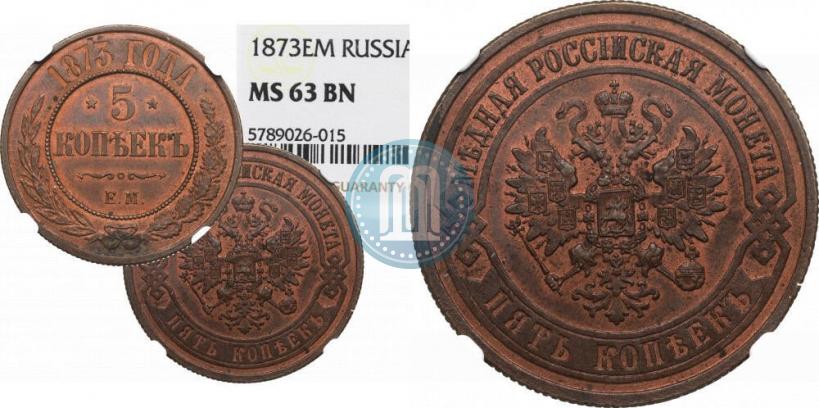 Фото 5 копеек 1873 года ЕМ 
