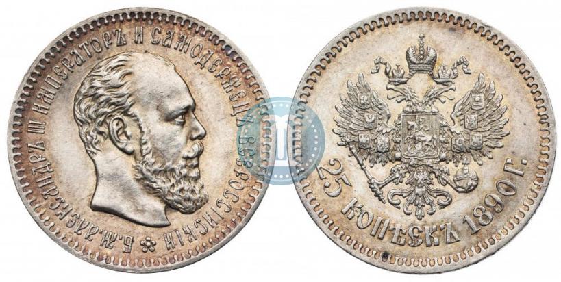Picture 25 kopecks 1890 year (АГ) 