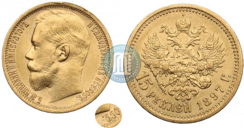 Picture 15 roubles 1897 year (АГ) 